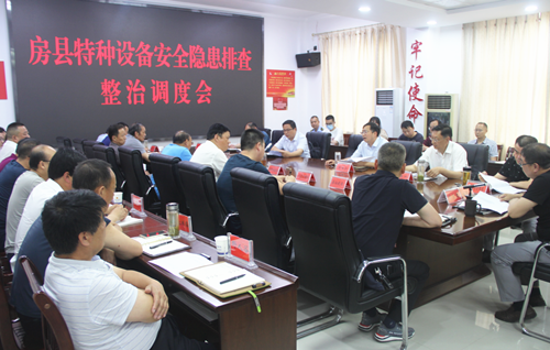 我县特种设备安全隐患排查整治调度会召开