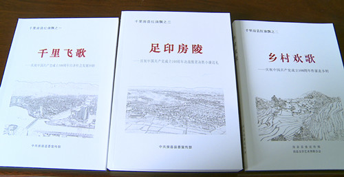 我县庆祝建党百年系列丛书《千里房县红旗飘》正式发行