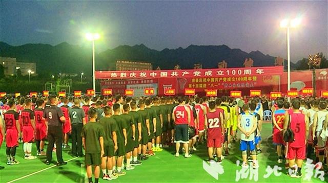 房县举办庆祝建党100周年暨迎“八一”军地篮球赛