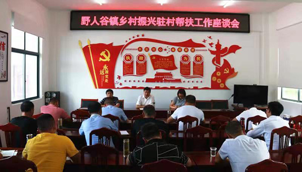 县纪委监委驻野人谷镇乡村振兴工作队顺利完成交接
