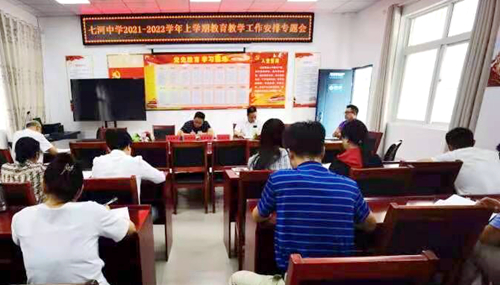 七河中学组织召开教育教学专题工作会