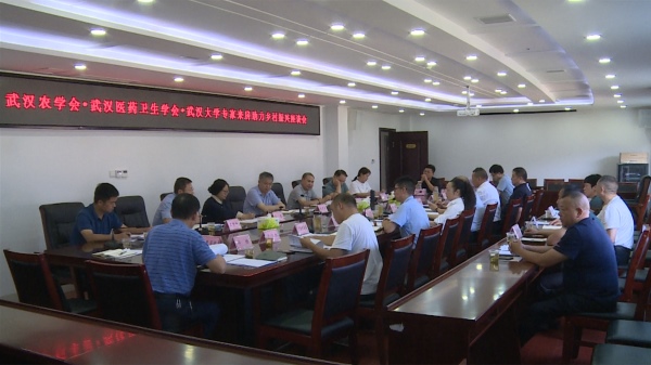 武汉农学会 武汉医药卫生学会联合办公室 武汉大学专家来房开展助力乡村振兴座谈交流活动