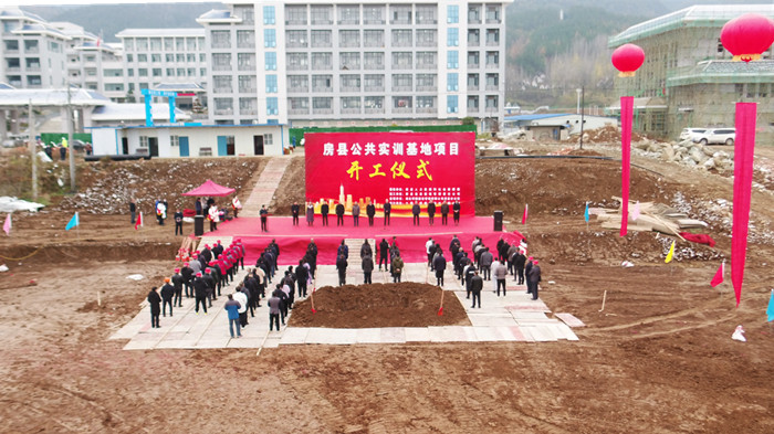 房县公共实训基地项目建设正式启动