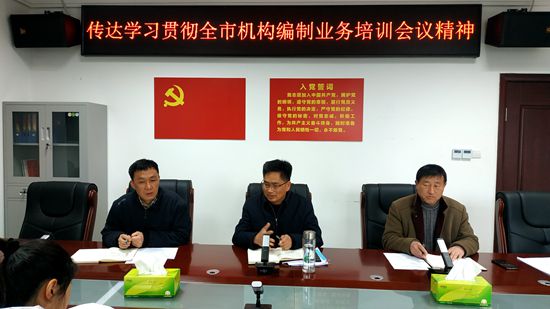 县委编办深入贯彻落实全市机构编制业务培训会议精神
