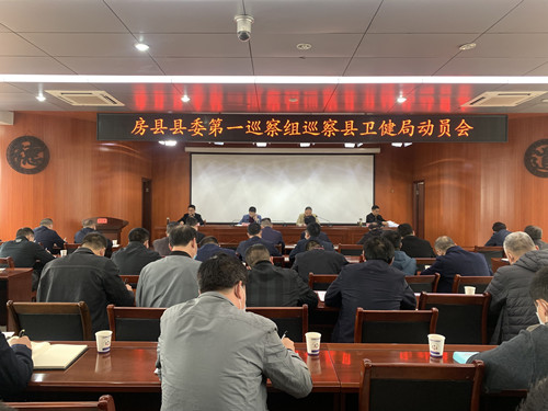 县委第一巡察组巡察县卫健局动员会召开