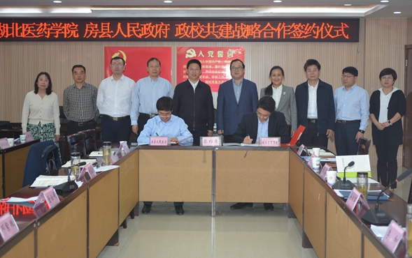 湖北医药学院与我县签订政校战略合作协议