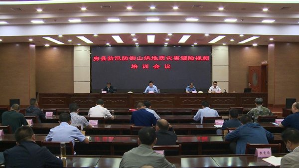 房县开展防汛防御山洪地质灾害避险培训