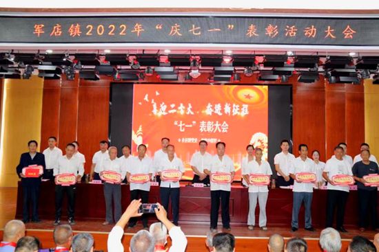 军店镇：开展“庆七一  喜迎二十大”系列庆祝活动