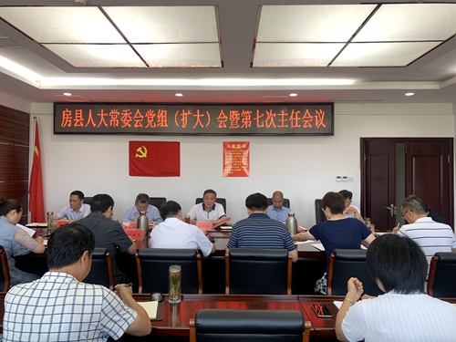 高明哲主持召开县人大常委会党组（扩大）会暨主任会议