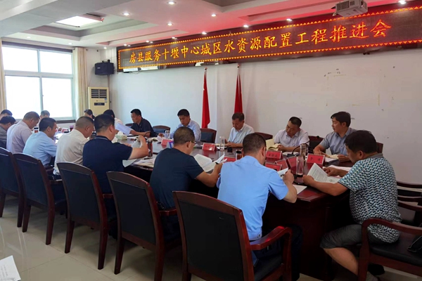 房县组织召开服务十堰中心城区水资源配置工程推进会