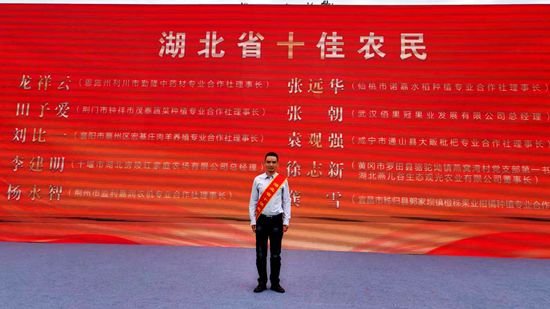 李建明荣获“湖北省十佳农民” 荣誉称号