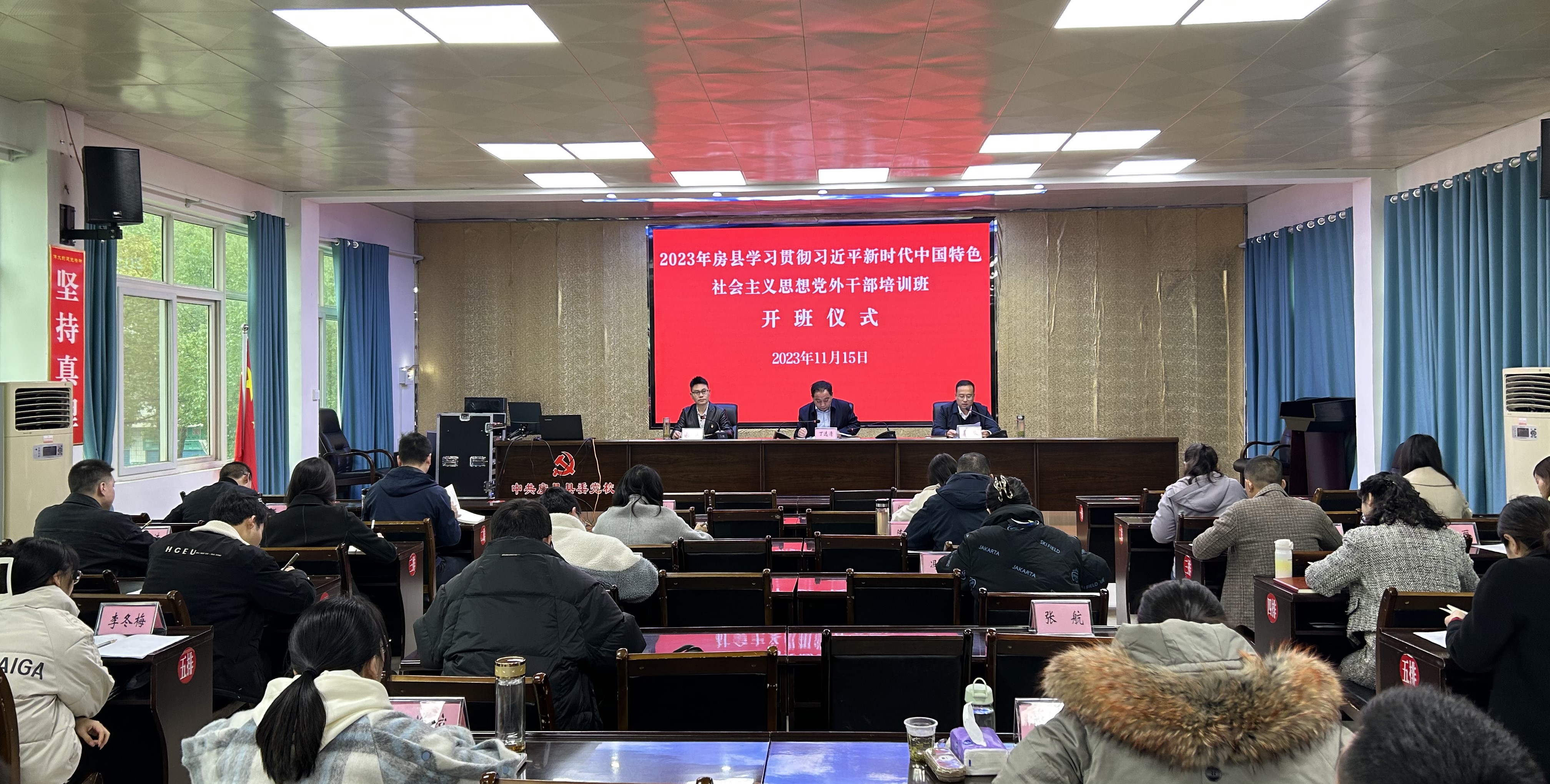 房县学习贯彻习近平新时代中国特色社会主义思想党外干部培训班在县委党校开班