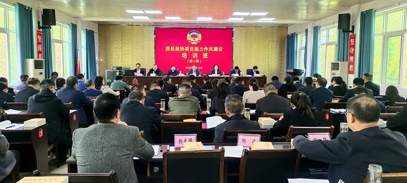 县政协委员“转作风提能力 大兴调研之风”暨履职能力培训班开班