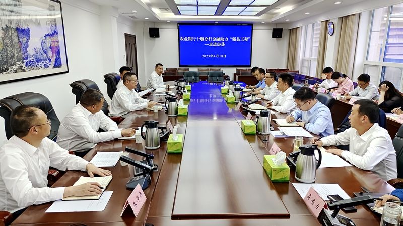 农业银行十堰分行来房对接工作 金融助力“强县工程”