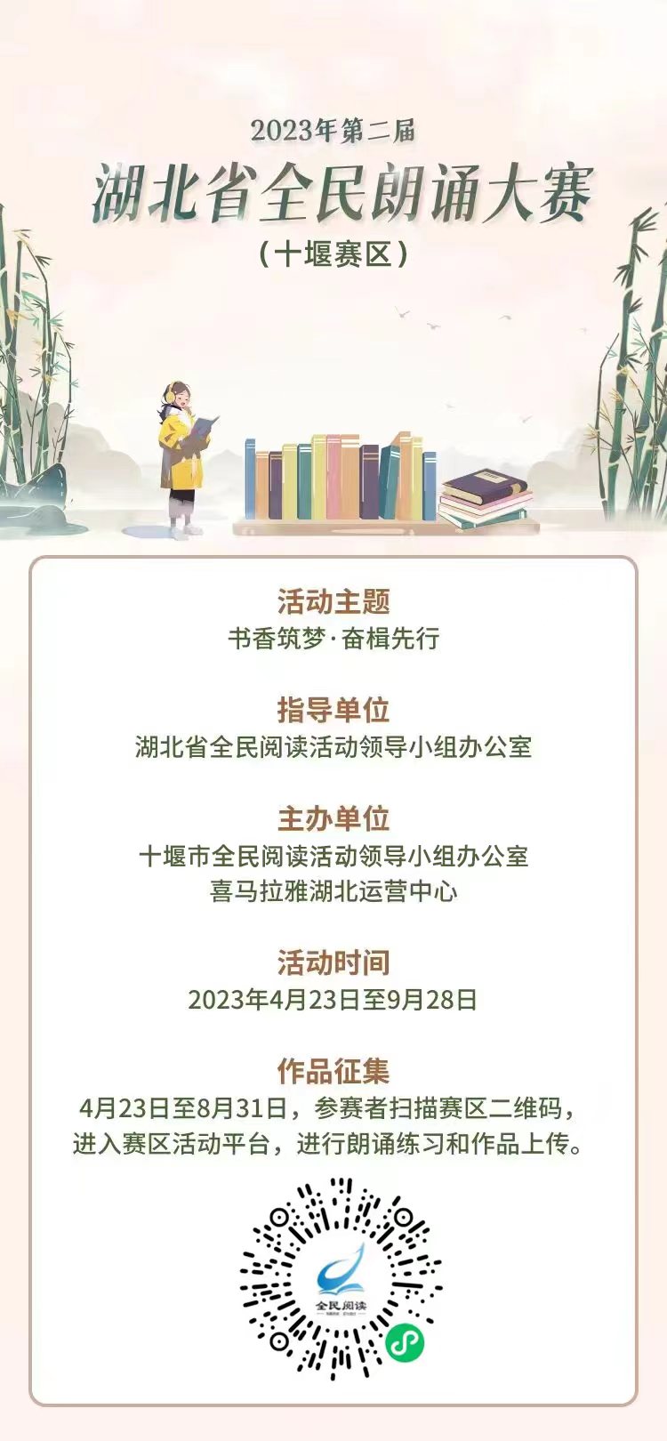 第二届湖北省全民朗诵大赛（十堰赛区）等您来参赛！