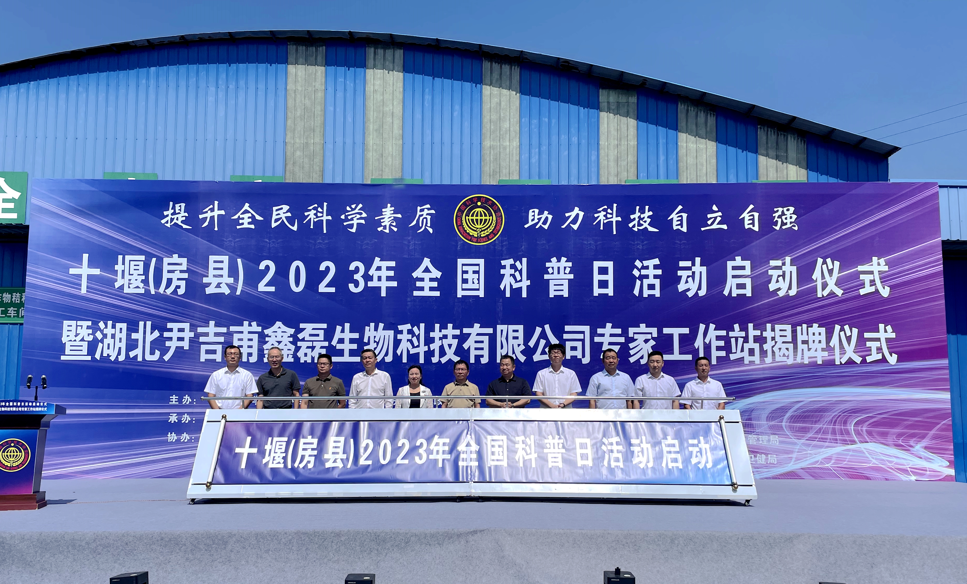 十堰（房县）2023年全国科普日活动正式启动
