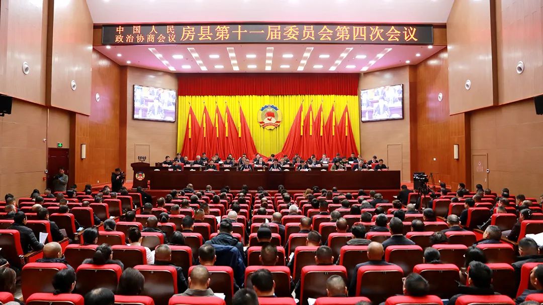 政协房县第十一届委员会第四次会议隆重开幕