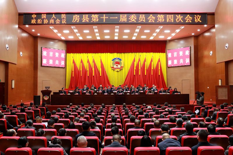 政协房县第十一届委员会第四次会议胜利闭幕
