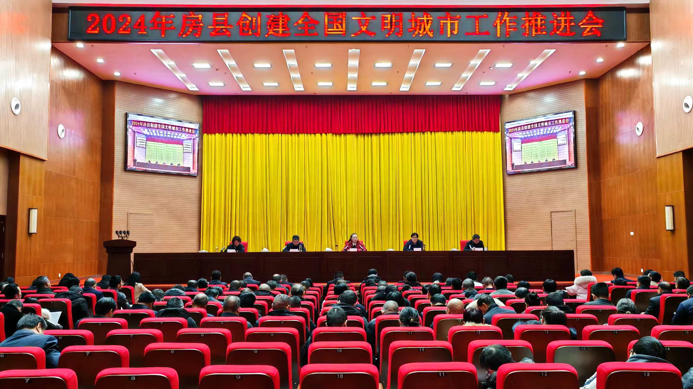 房县2024年创建全国文明城市工作推进会召开