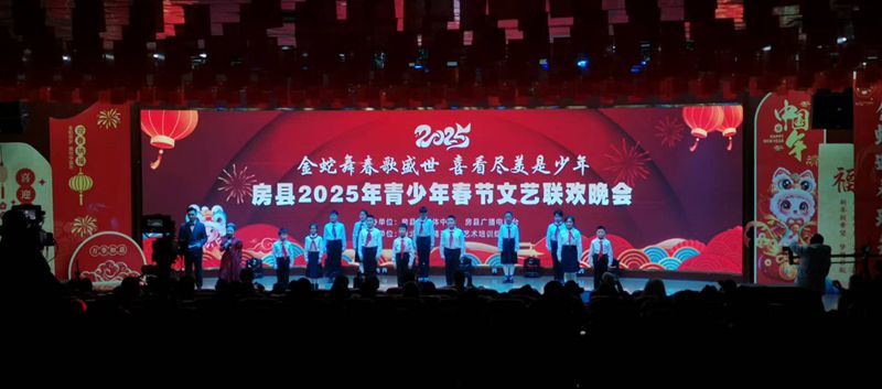 房县举办2025年青少年春节文艺联欢晚会