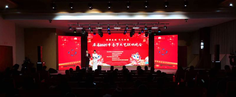 房县举办2025年春节文艺联欢晚会