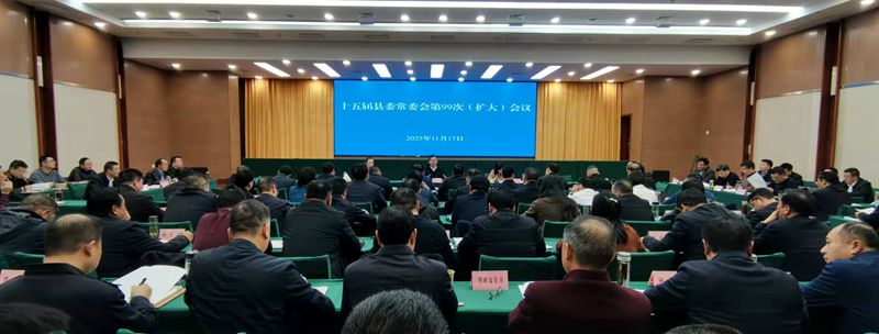 县委常委会(扩大)会议召开