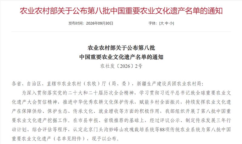 湖北房县黑木耳栽培系统被认定为第八批中国重要农业文化遗产