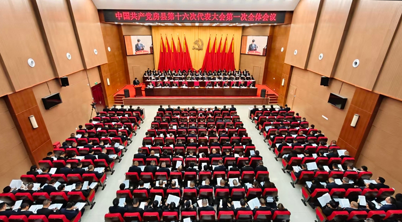 中国共产党房县第十六次代表大会开幕