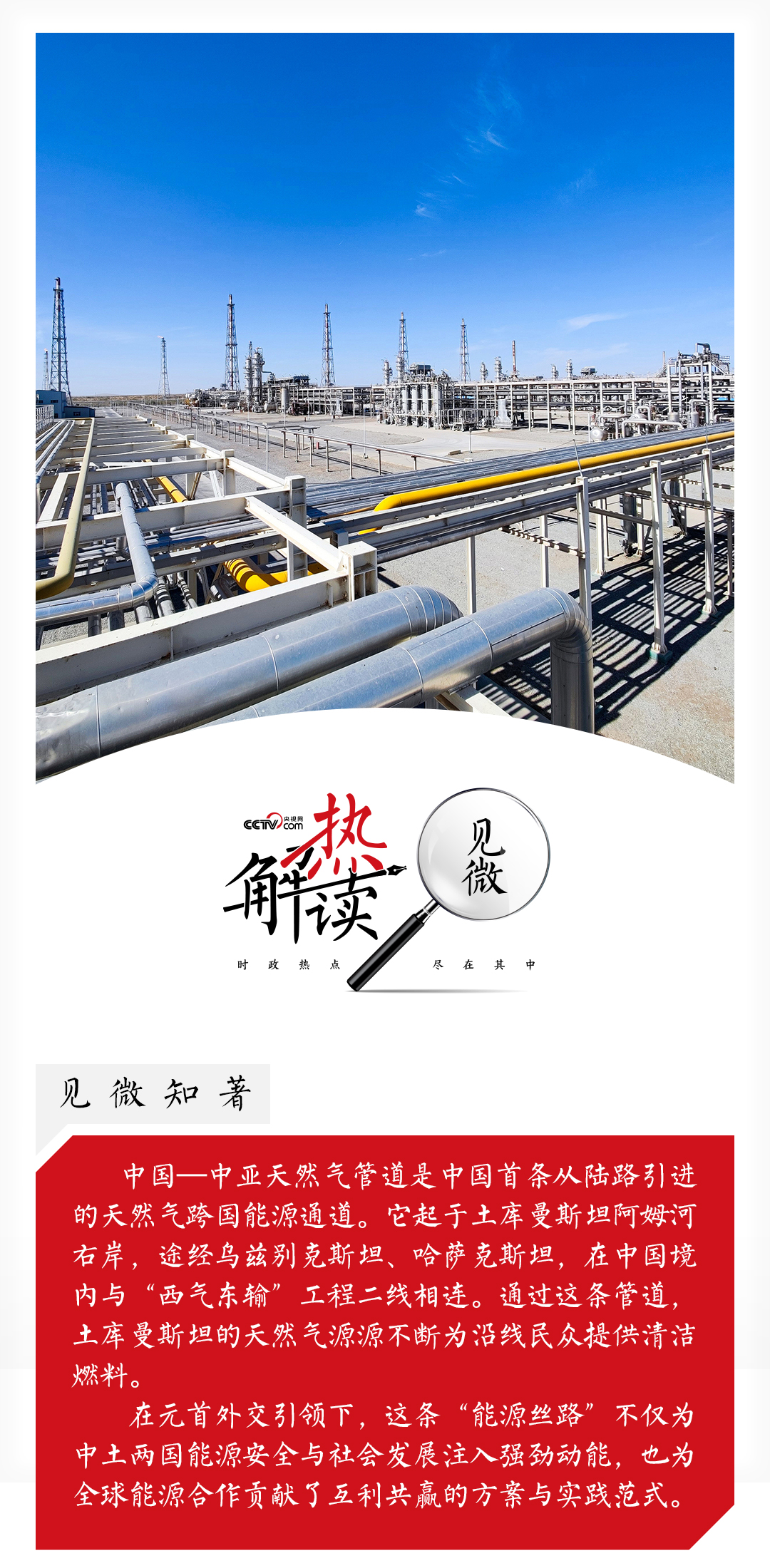 热解读|一条“蓝金”气脉背后的“国之大者”