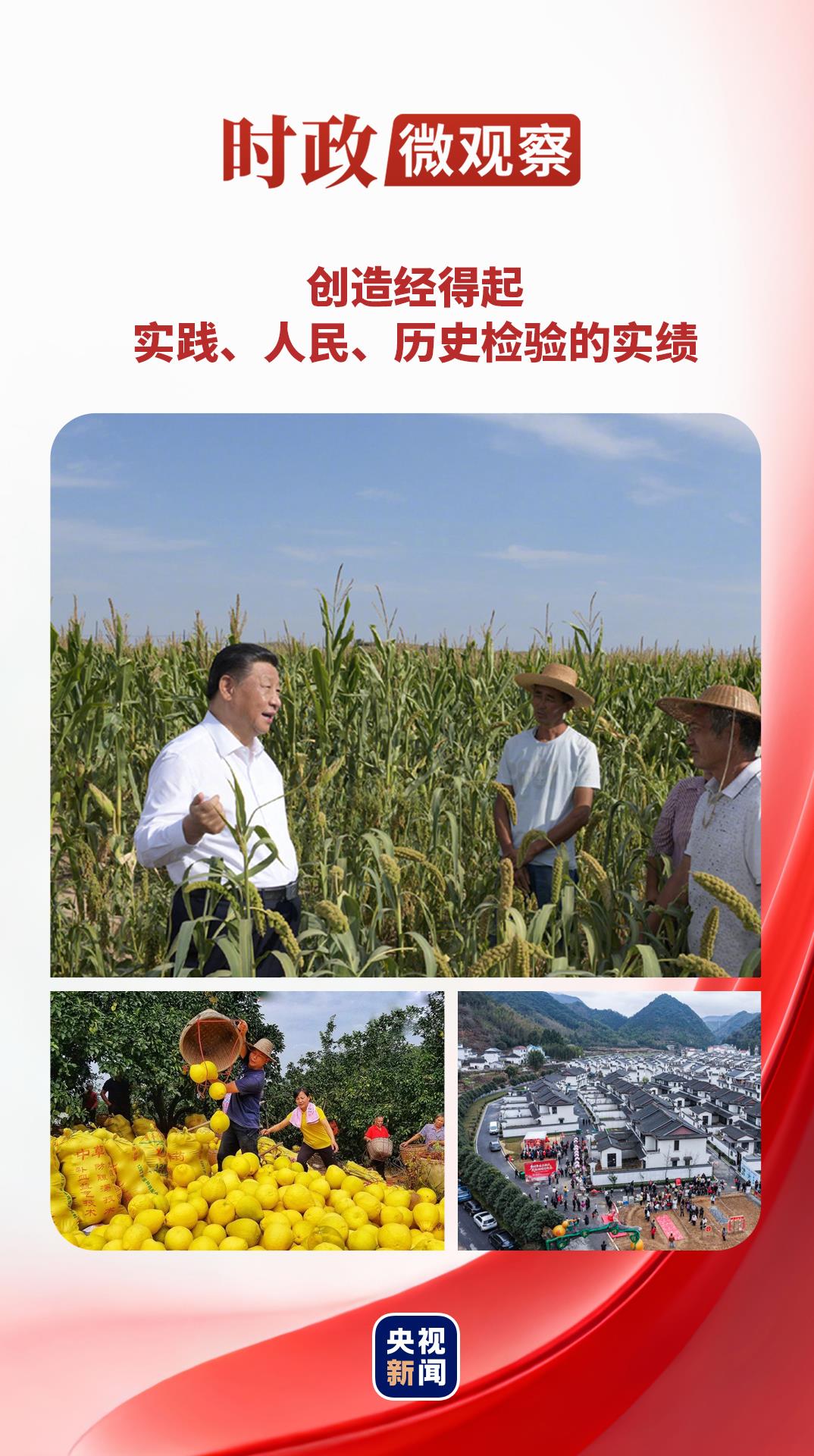 时政微观察丨政绩之本，在于为民