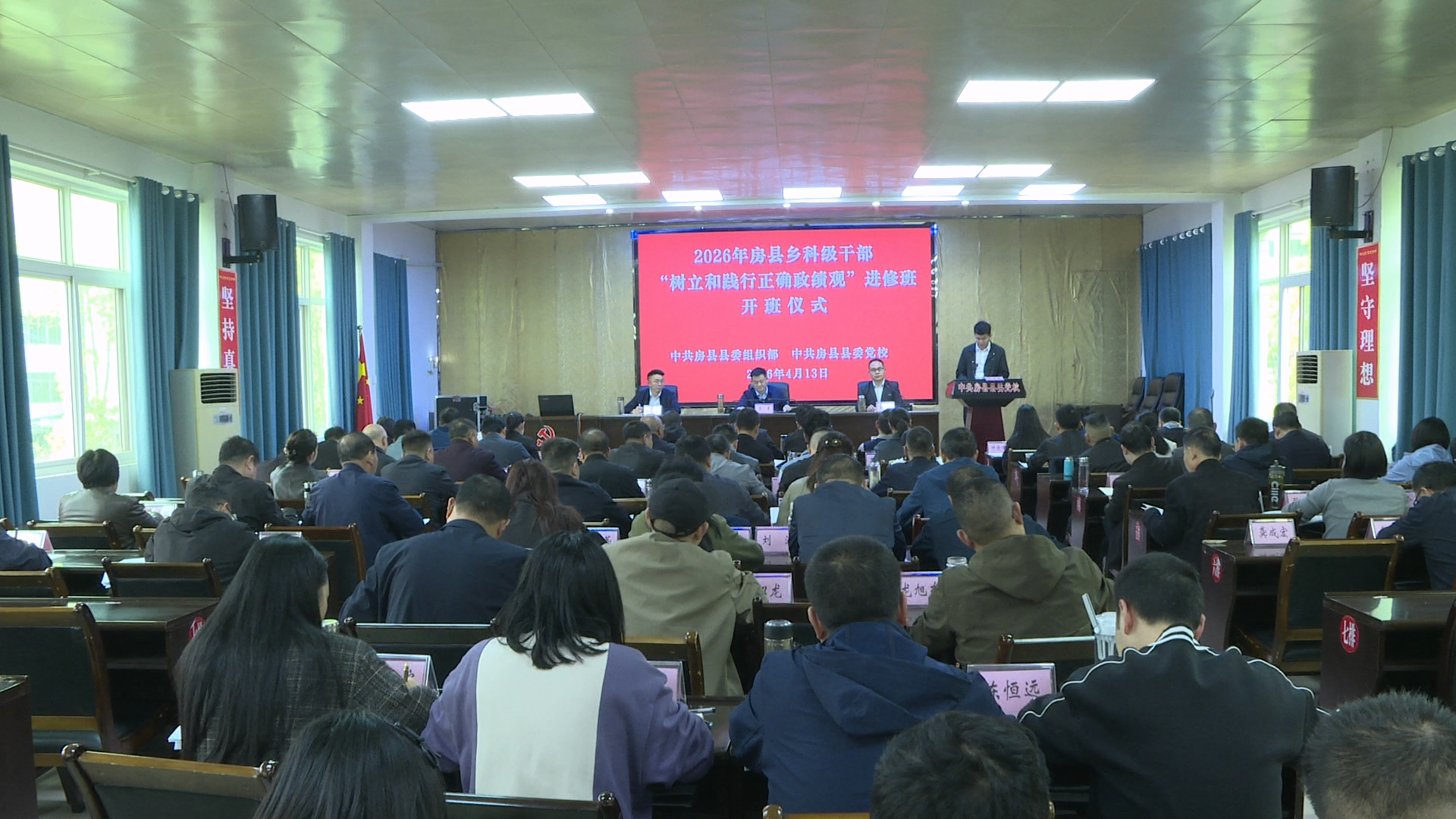 房县2026年乡科级干部“树立和践行正确政绩观”进修班开班