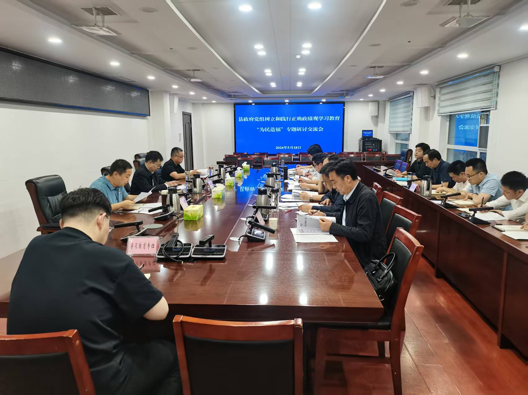 我县召开县政府树立和践行正确政绩观学习教育学习教育“为民造福”专题研讨交流会议