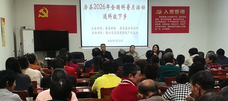 房县科协：科普下乡进上营 科技惠民助振兴