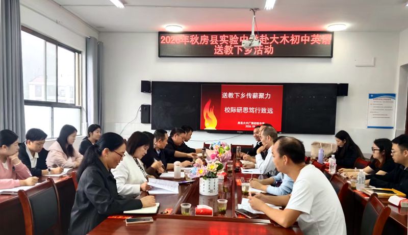 送教下乡传薪聚力 以研促教共同成长