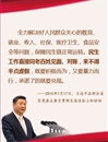 保障人民健康安全，习近平总书记这样说