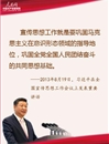 做好宣传思想工作，习近平提出要因势而谋应势而动顺势而为