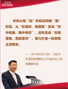 习近平谈媒体融合发展：关键在融为一体、合而为一