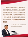 习近平寄语青少年儿童：人生的扣子从一开始就要扣好