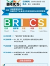 习近平谈金砖合作