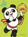 1990年：中国成功举办第11届亚运会