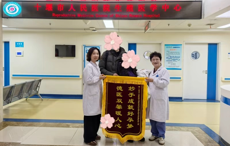 美籍华人跨国求医,十堰人医助她圆了“求子梦”