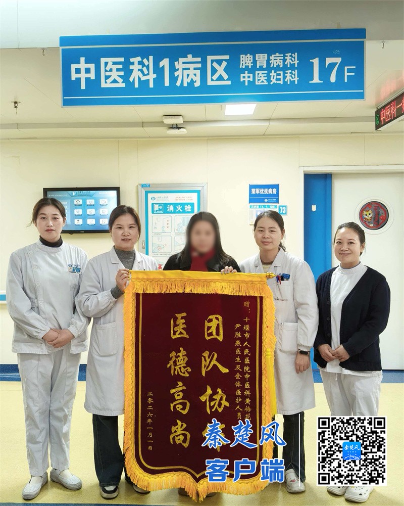 十堰人医：打破学科边界，中医引领疑难杂症诊疗新生态