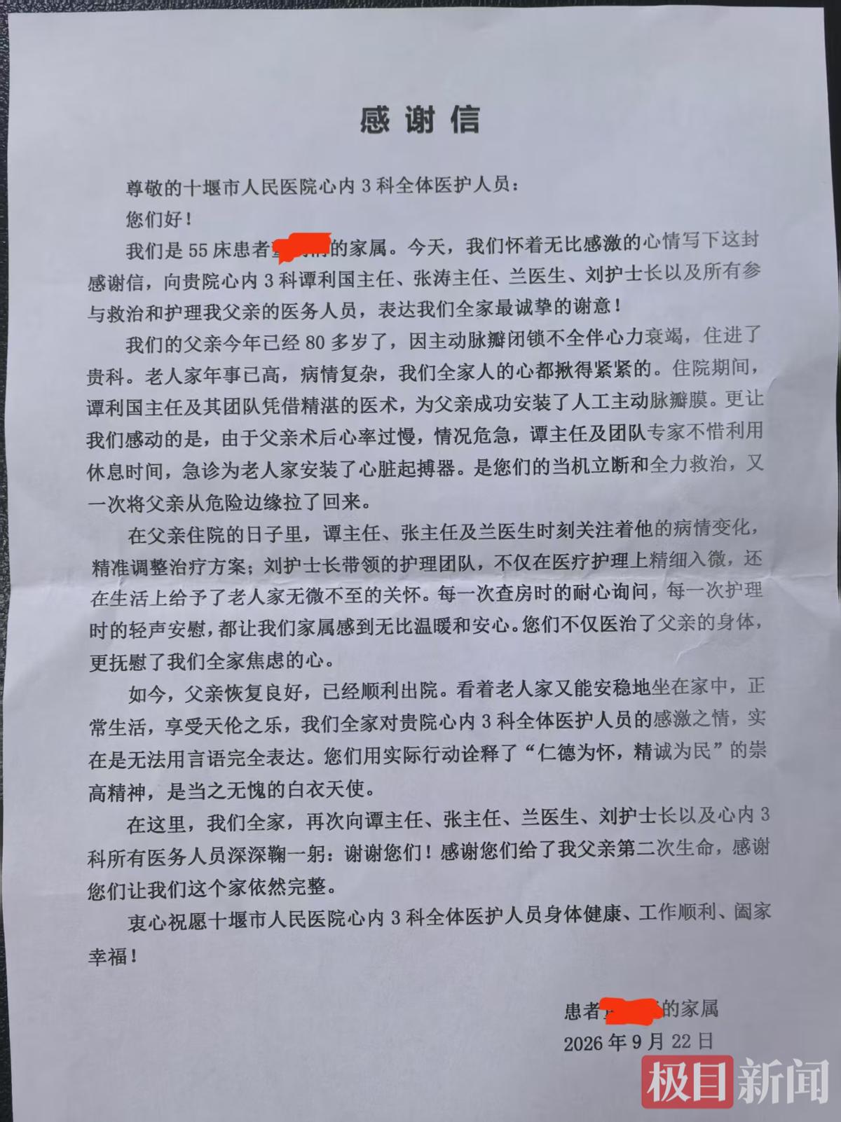 十堰人医实施 TAVI 手术，高龄重症心衰患者免于开胸重获新生