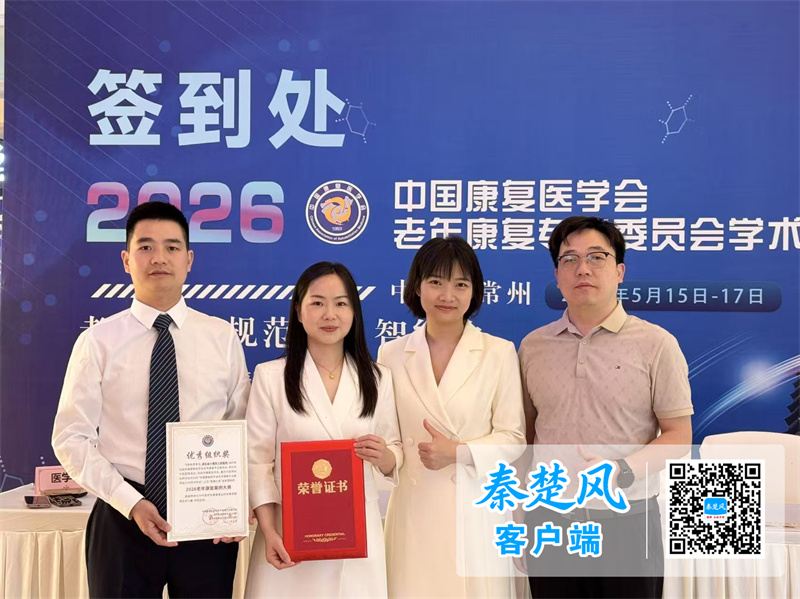 喜报｜全国60强中突围！十堰人医康复科斩获全国老年康复案例大赛三等奖